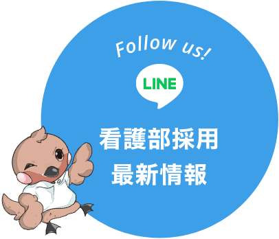 看護部採用 最新情報